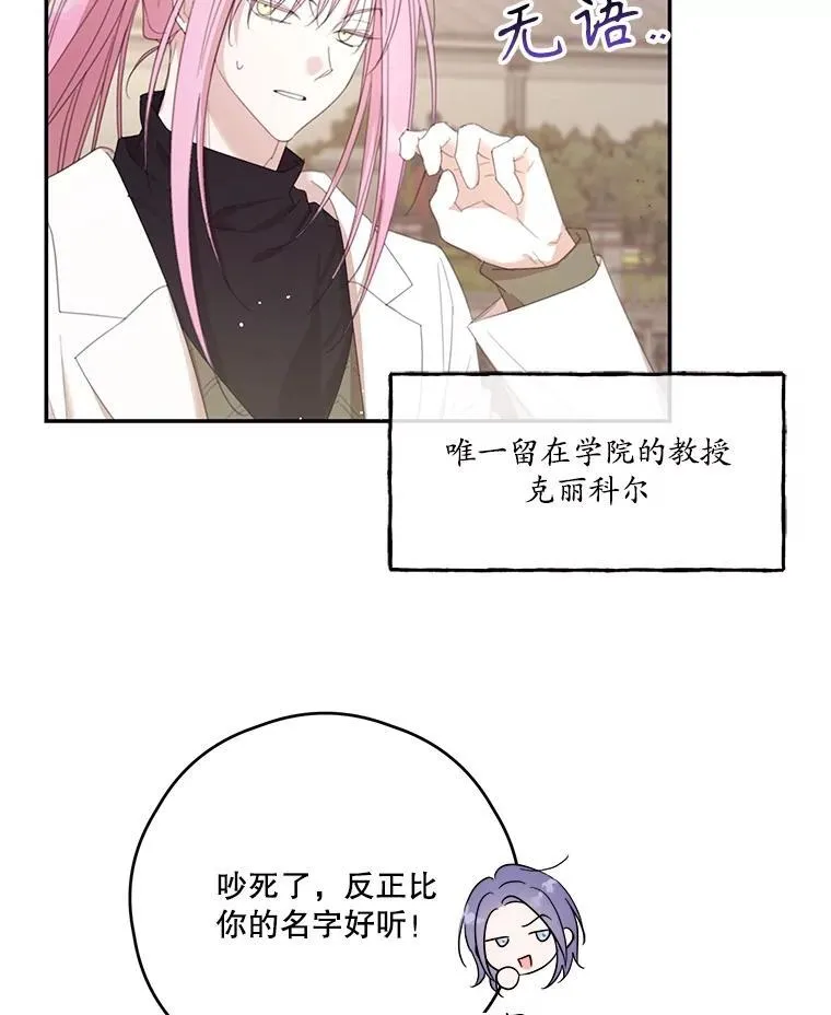 67.德蕾雅花之死 (本季完) 第18页