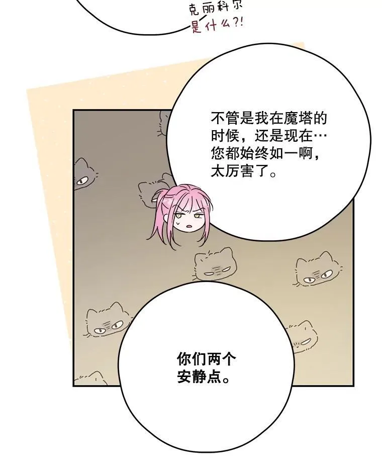 67.德蕾雅花之死 (本季完) 第19页