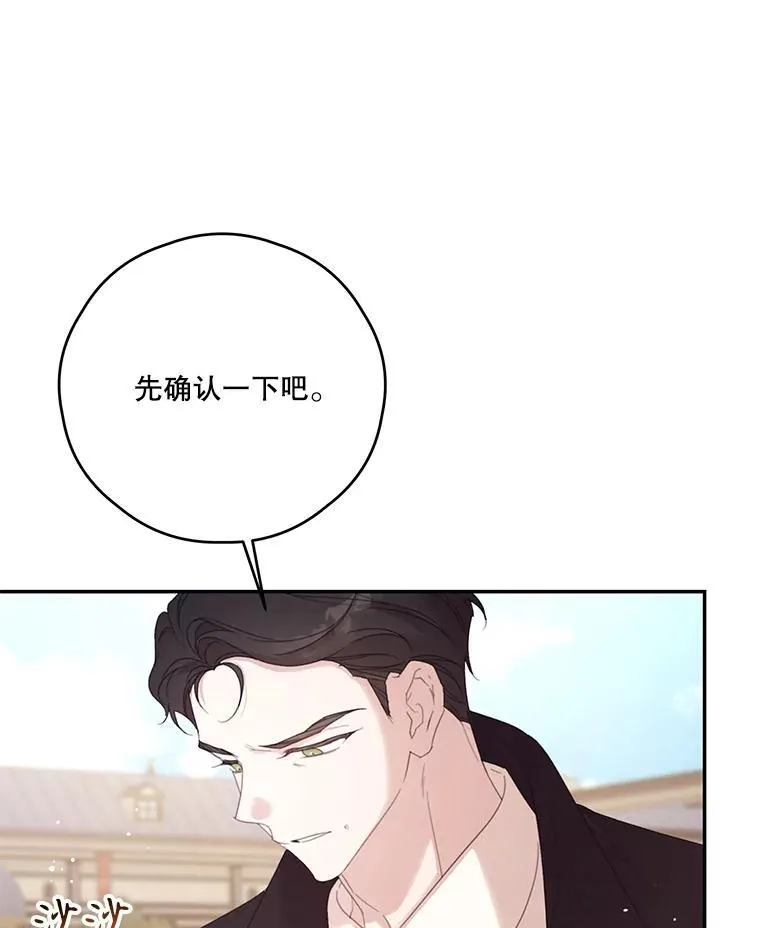 67.德蕾雅花之死 (本季完) 第20页