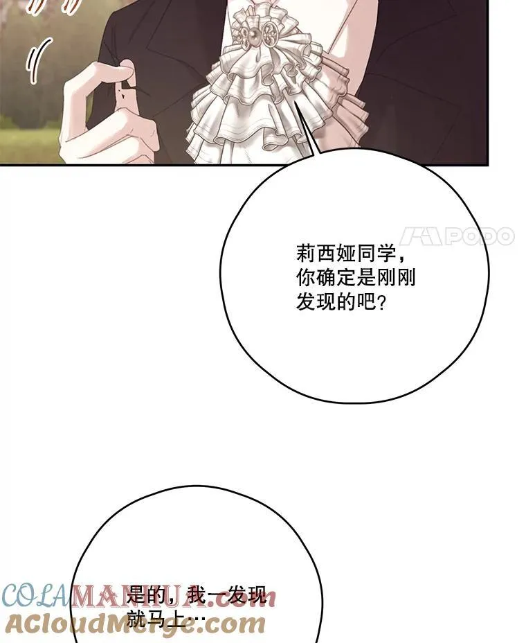 67.德蕾雅花之死 (本季完) 第21页