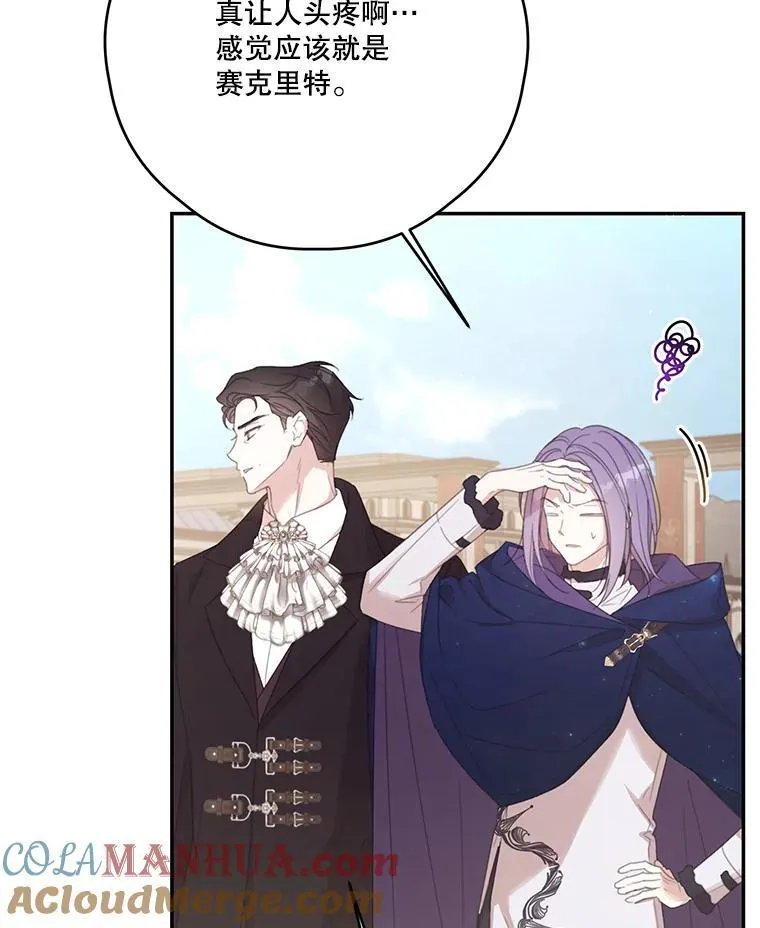 67.德蕾雅花之死 (本季完) 第25页
