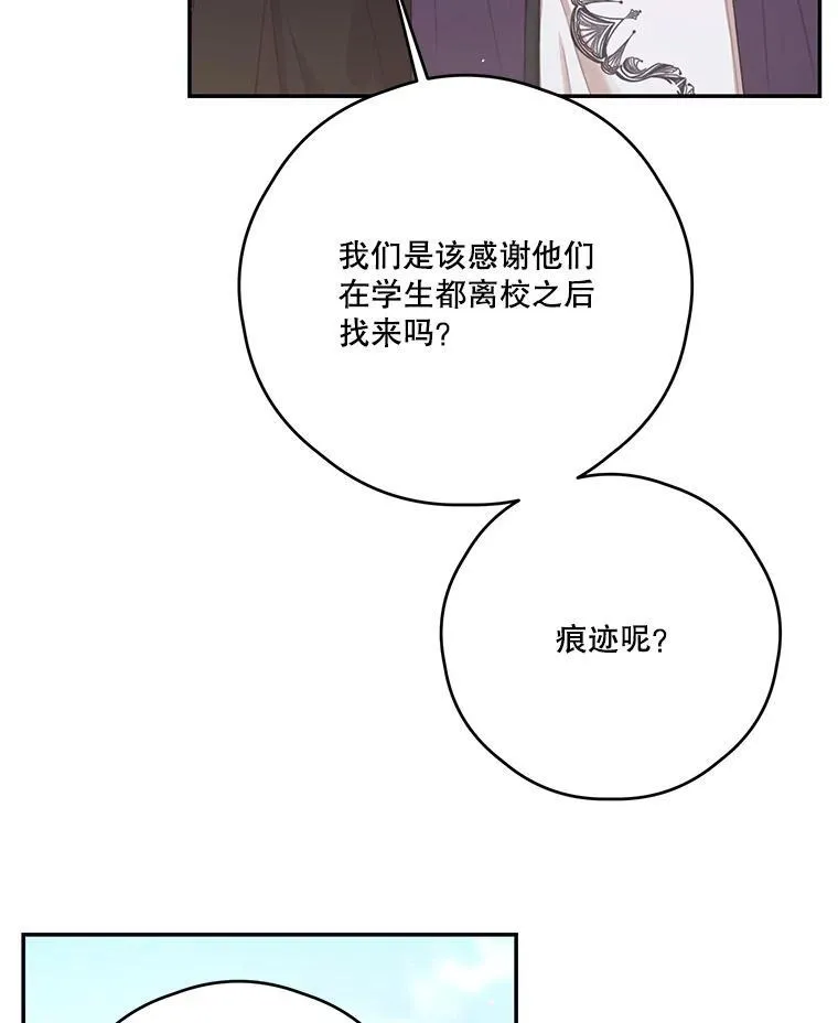 67.德蕾雅花之死 (本季完) 第26页