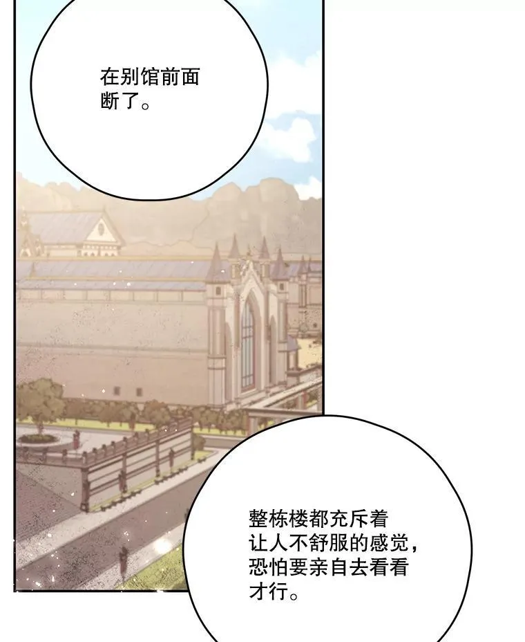 67.德蕾雅花之死 (本季完) 第27页