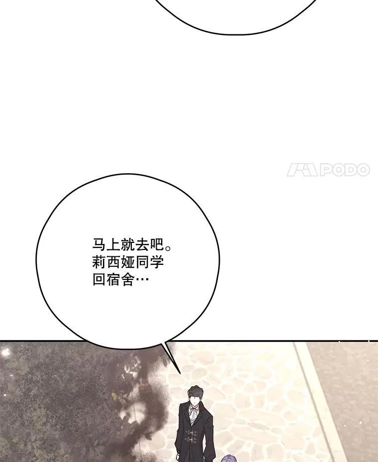 67.德蕾雅花之死 (本季完) 第28页