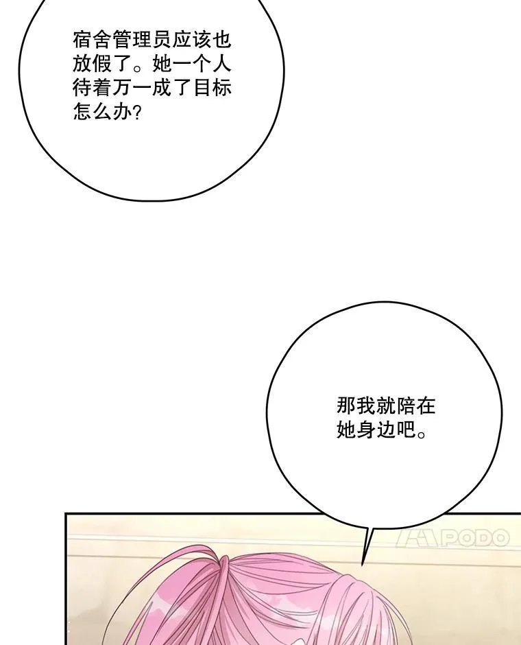 67.德蕾雅花之死 (本季完) 第31页