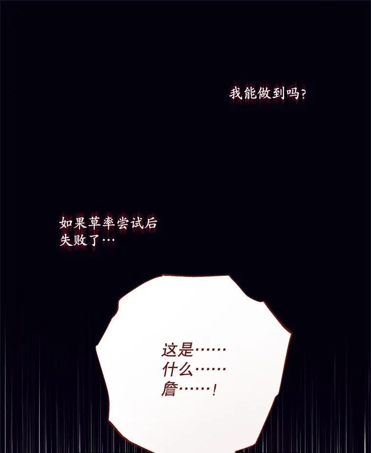 67.德蕾雅花之死 (本季完) 第59页
