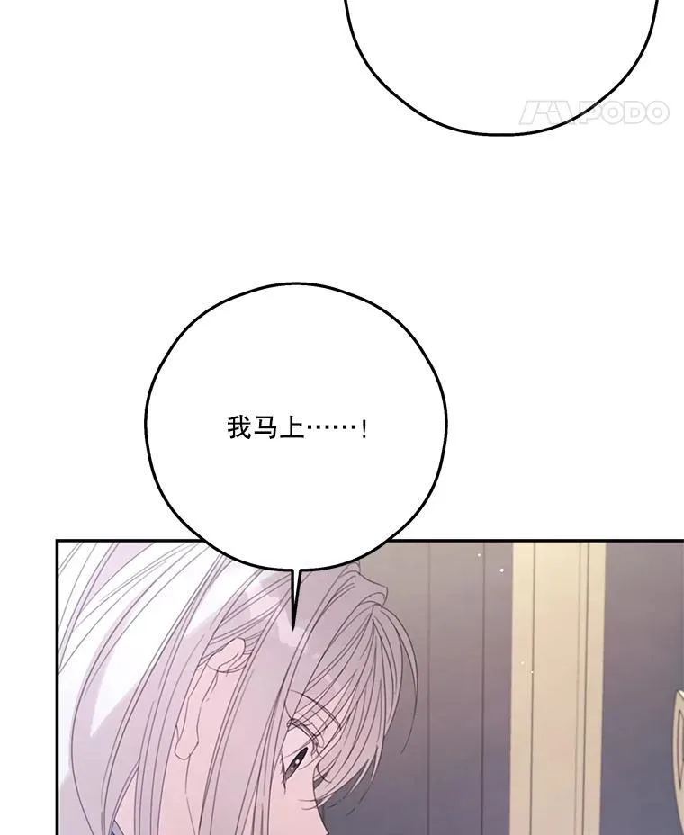 67.德蕾雅花之死 (本季完) 第67页