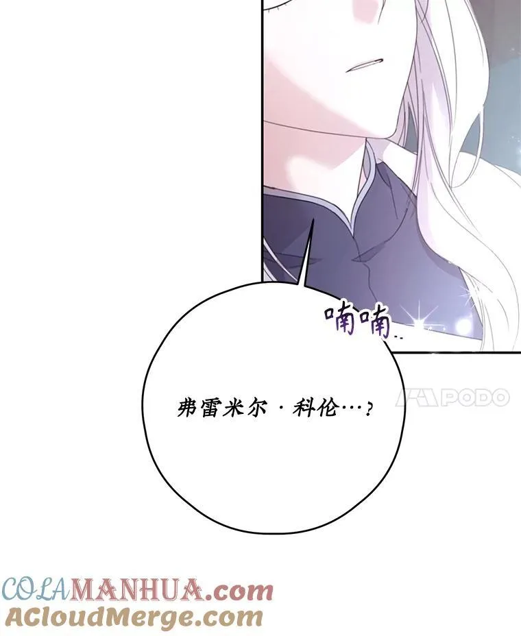 67.德蕾雅花之死 (本季完) 第77页