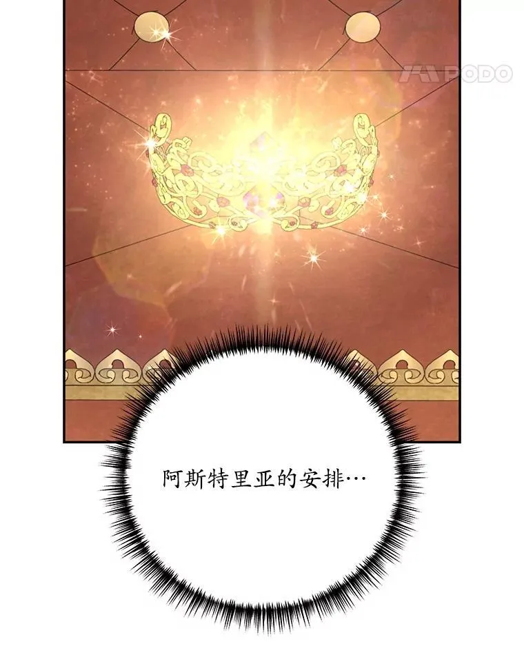 67.德蕾雅花之死 (本季完) 第88页