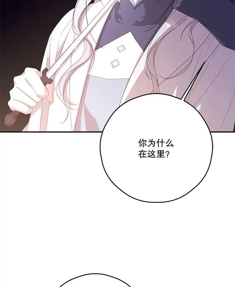 67.德蕾雅花之死 (本季完) 第96页