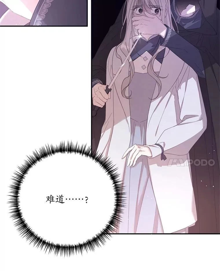 67.德蕾雅花之死 (本季完) 第98页