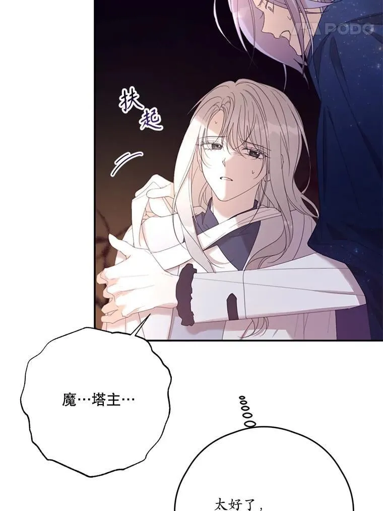 68.真神之子 第82页