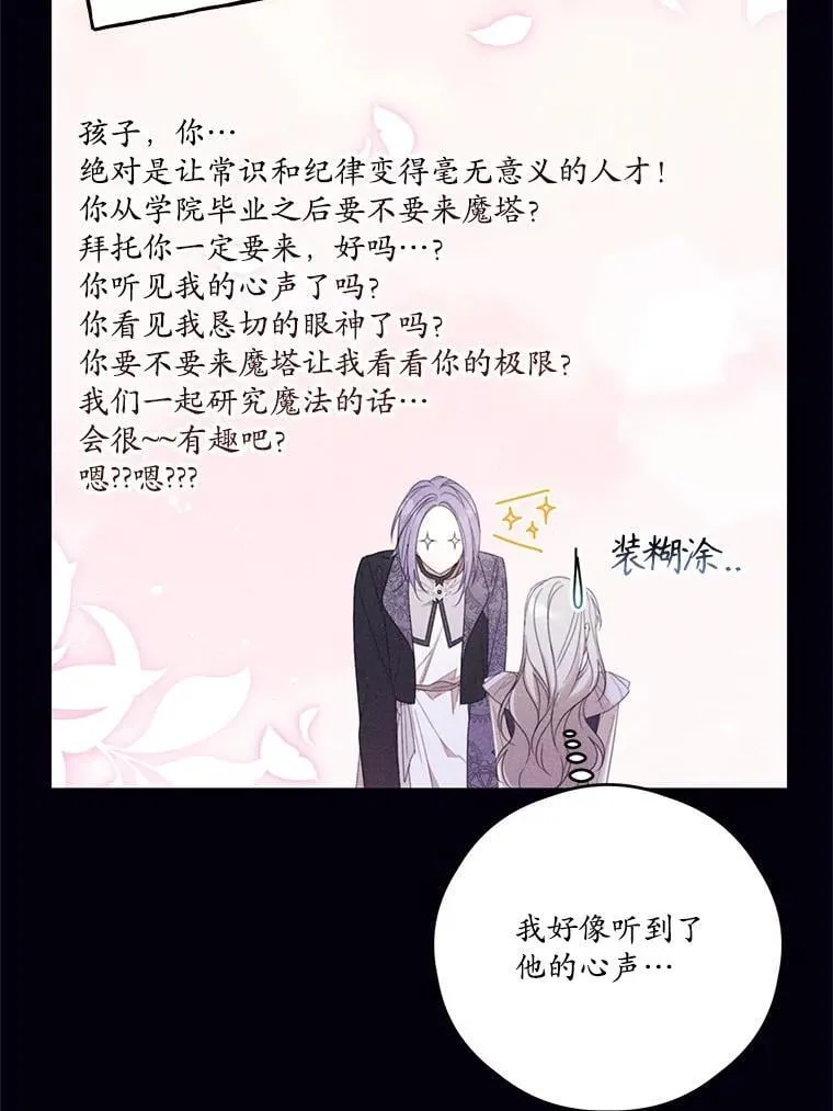 70.魔塔主的书库 第76页