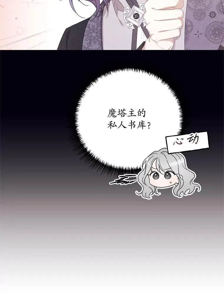 70.魔塔主的书库 第78页