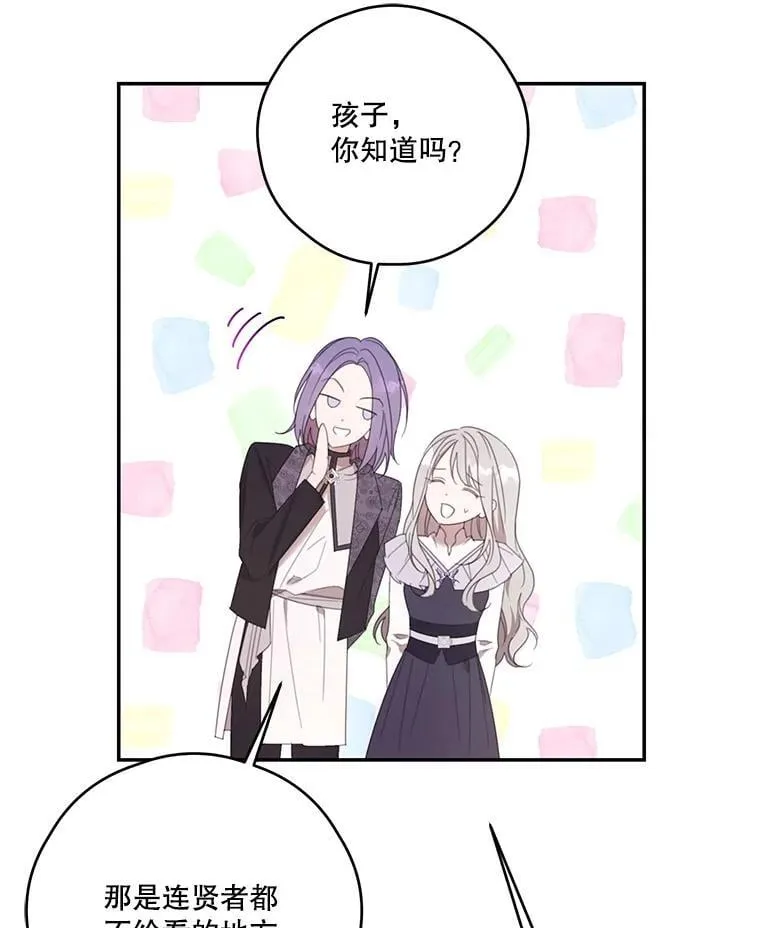 70.魔塔主的书库 第79页