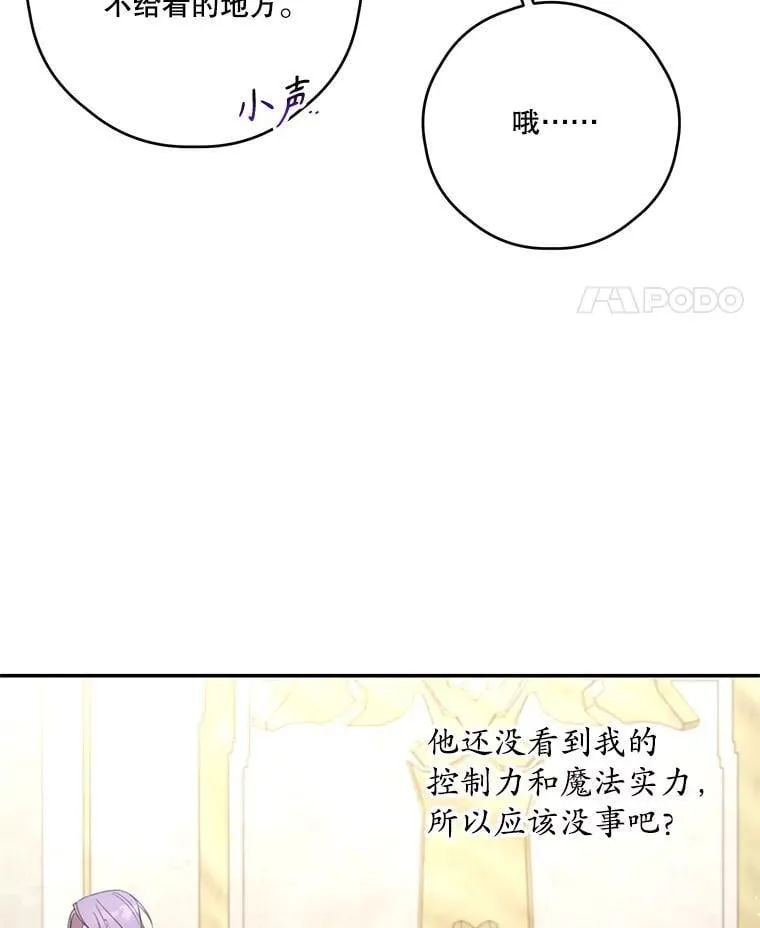 70.魔塔主的书库 第80页