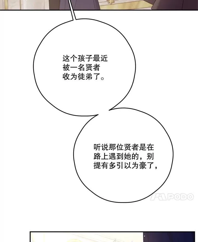 70.魔塔主的书库 第90页