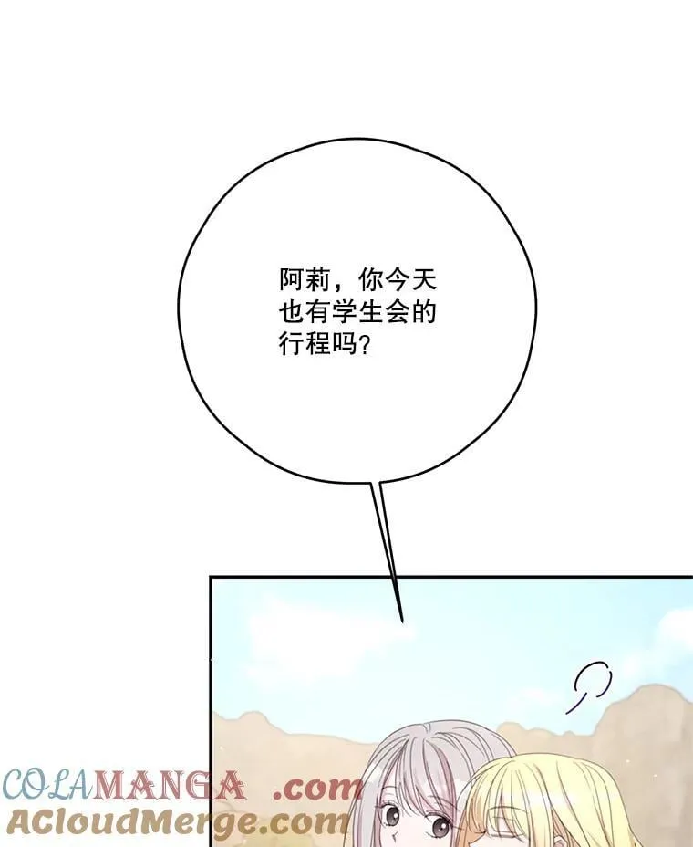 73.开学典礼 第9页