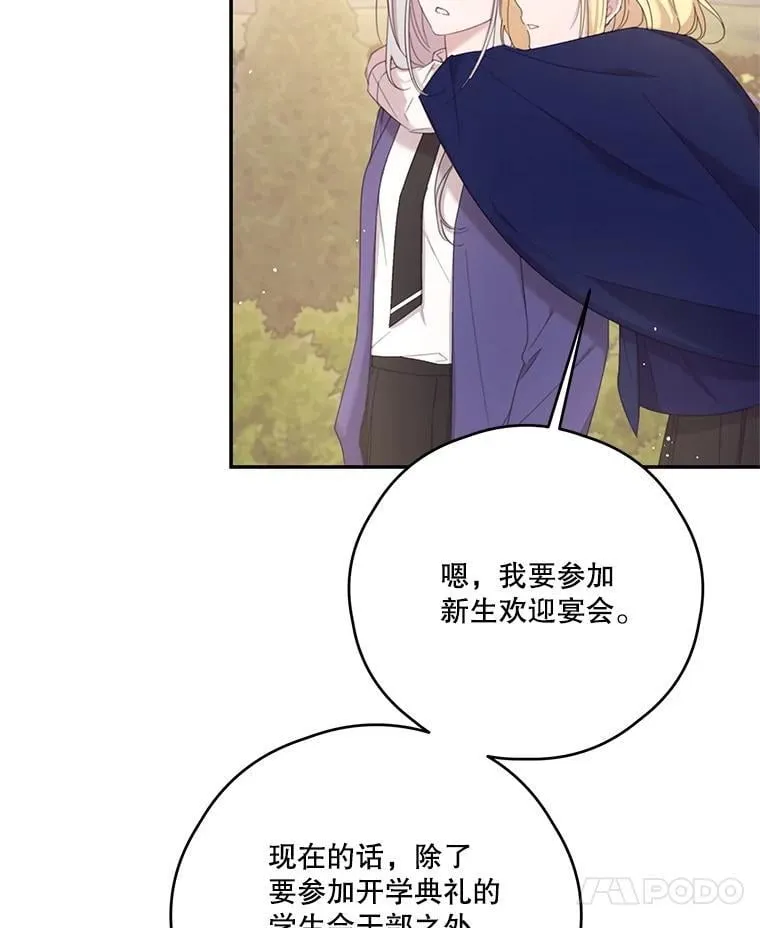 73.开学典礼 第10页