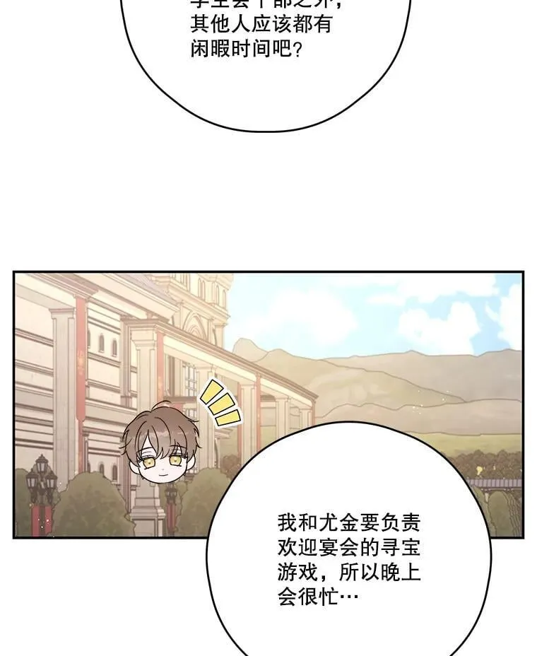 73.开学典礼 第11页