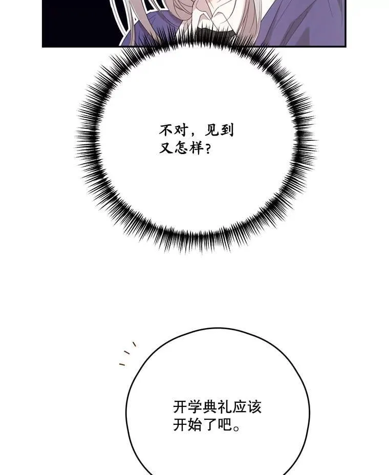 73.开学典礼 第16页