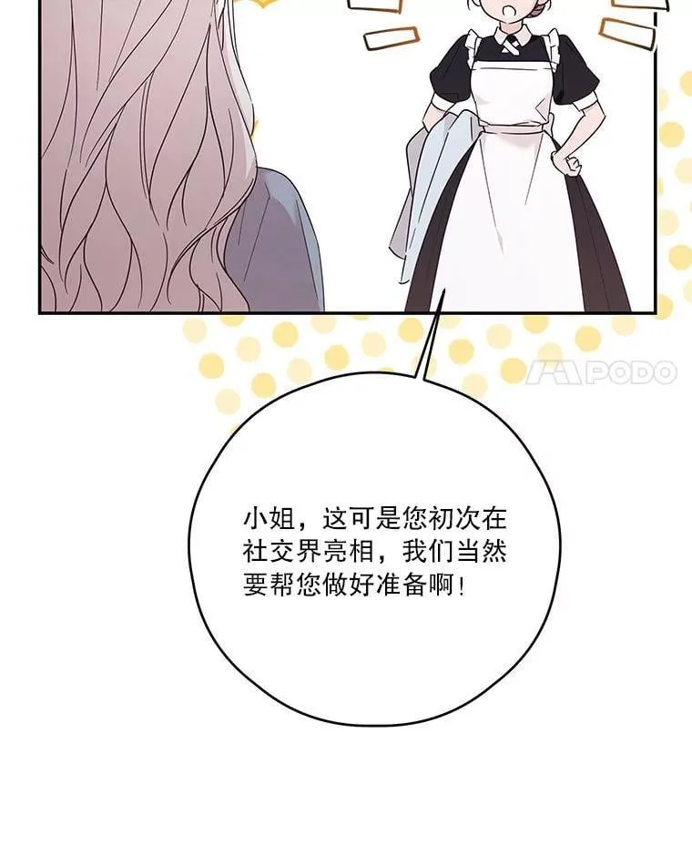 76.社交季 第35页