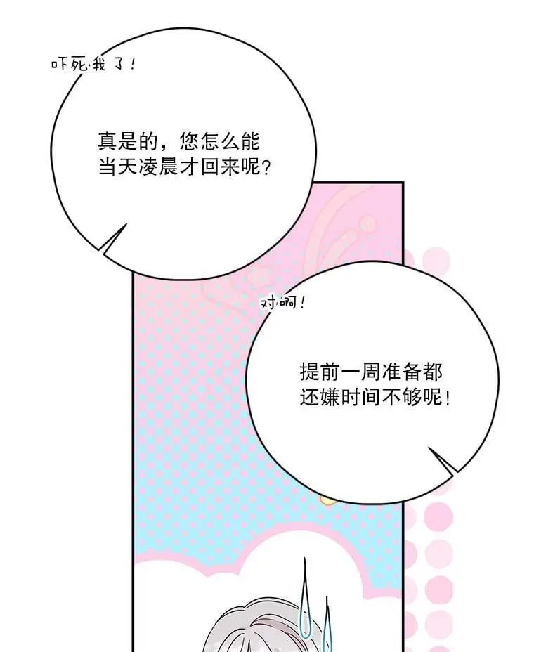 76.社交季 第36页