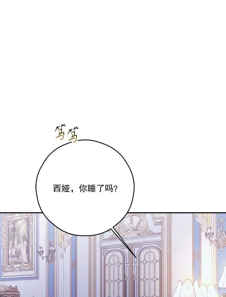 80.一意孤行的莉西娅 第3页