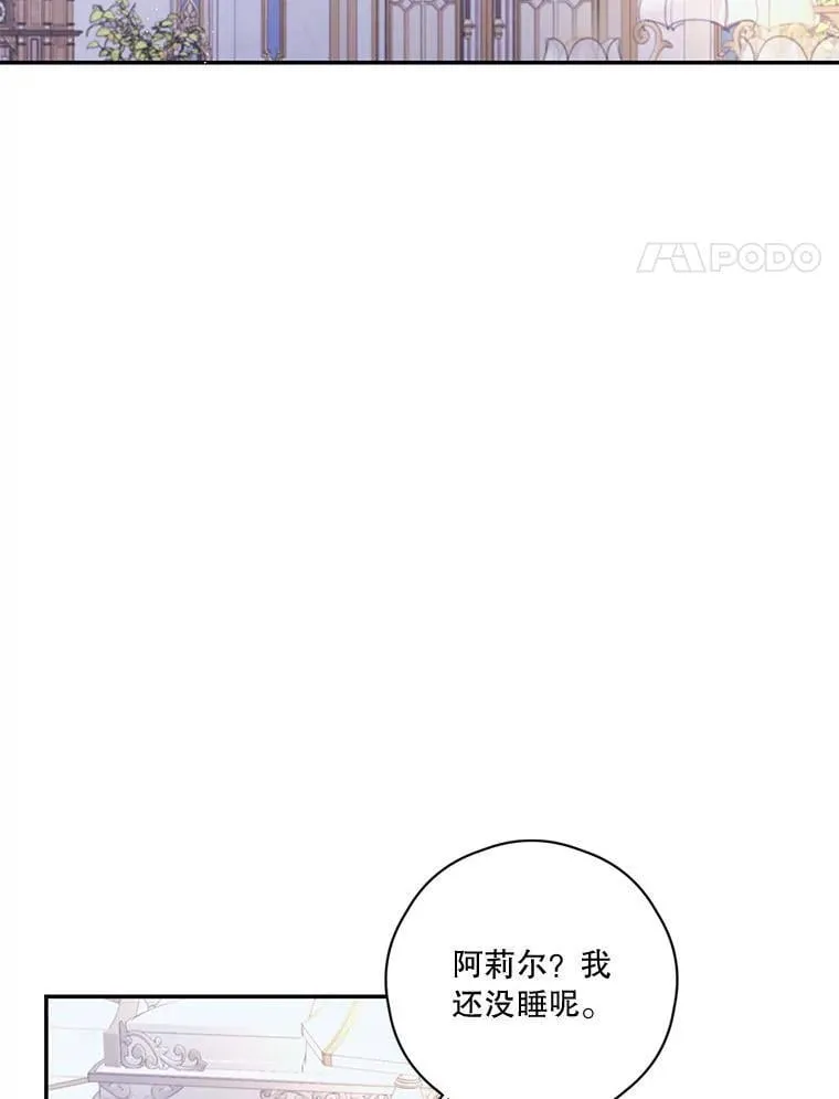 80.一意孤行的莉西娅 第4页