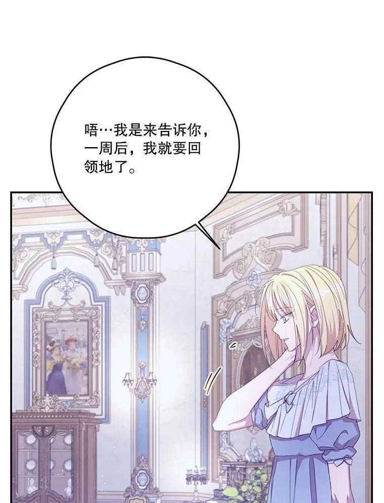 80.一意孤行的莉西娅 第8页