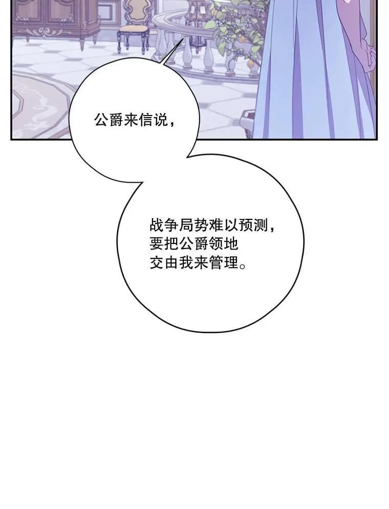 80.一意孤行的莉西娅 第9页