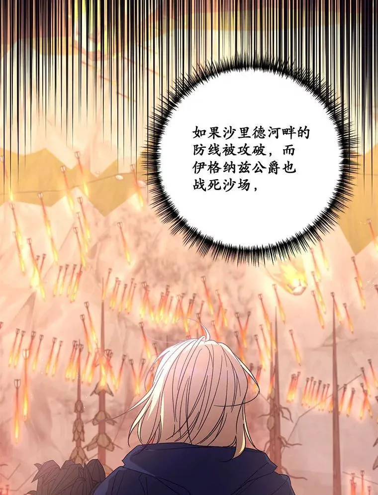 80.一意孤行的莉西娅 第13页