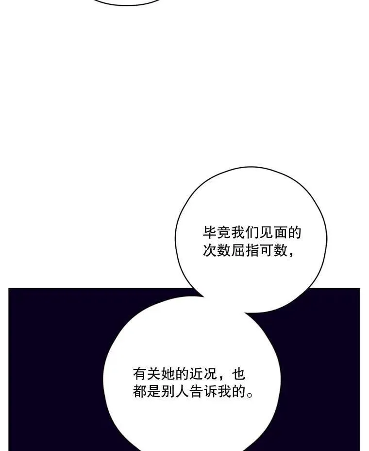 80.一意孤行的莉西娅 第18页