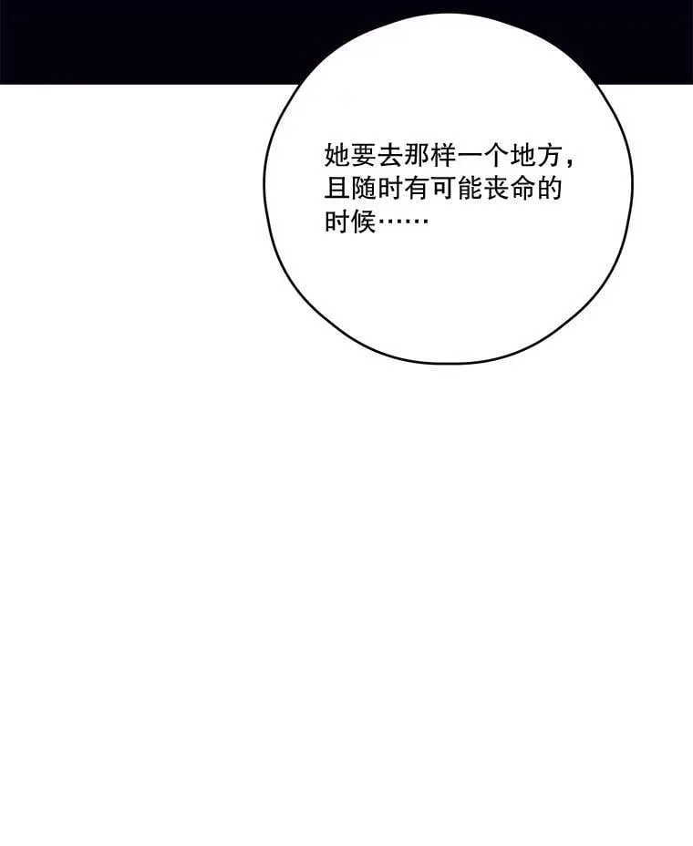 80.一意孤行的莉西娅 第21页