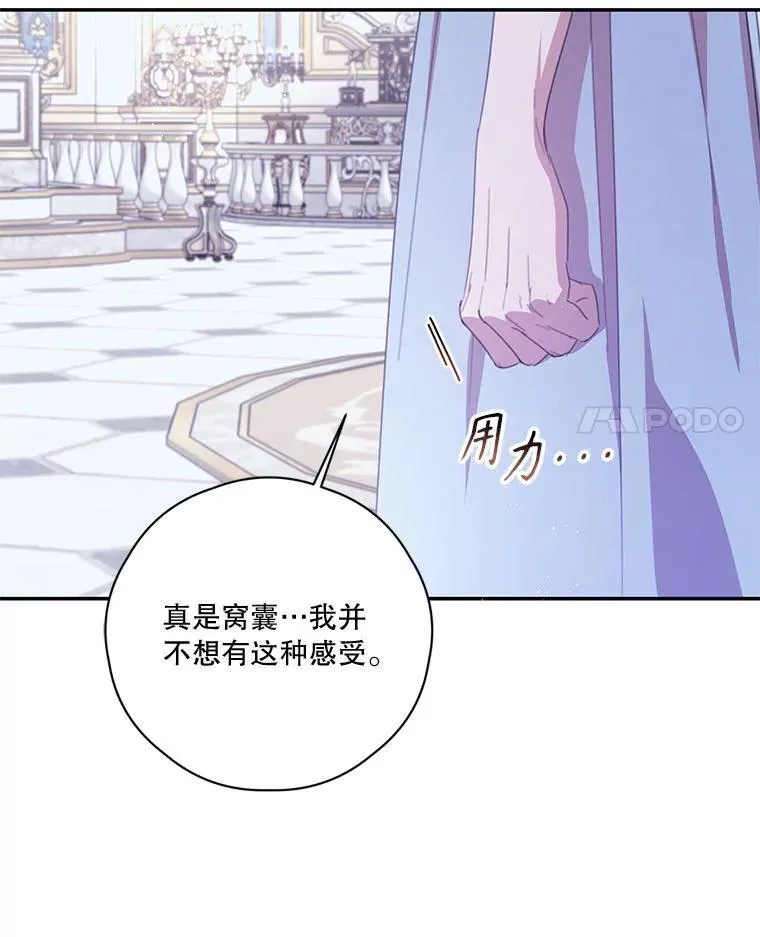 80.一意孤行的莉西娅 第24页