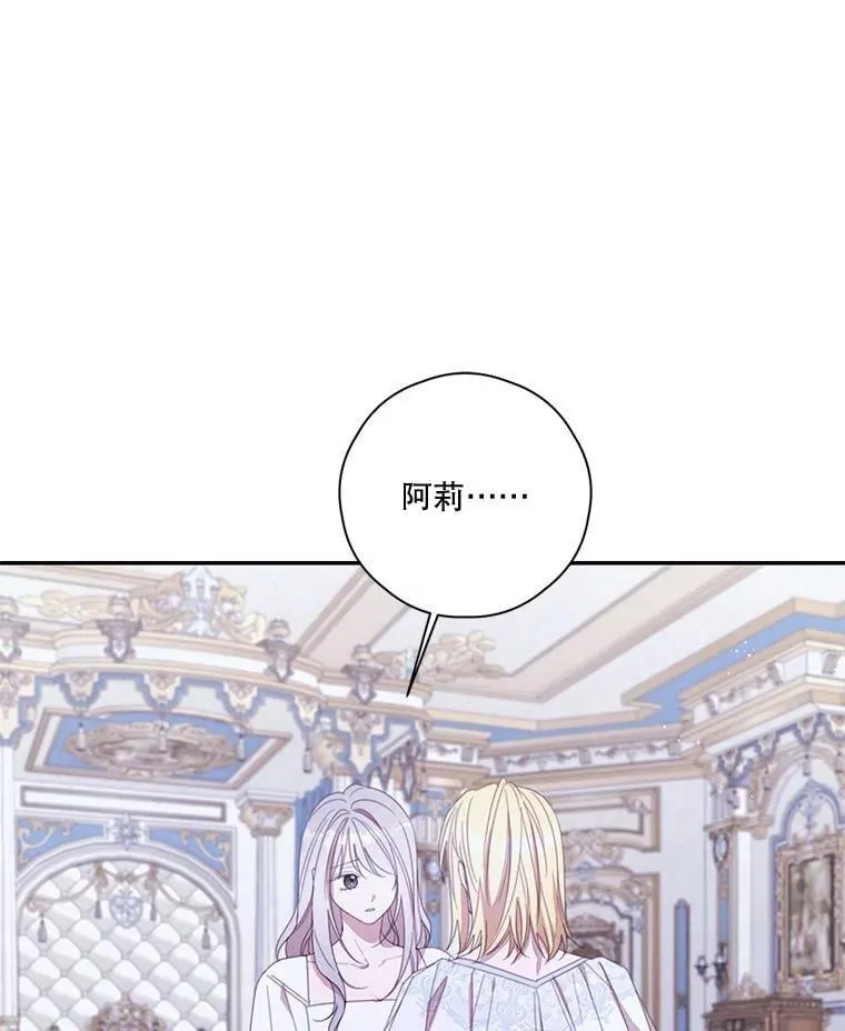 80.一意孤行的莉西娅 第25页