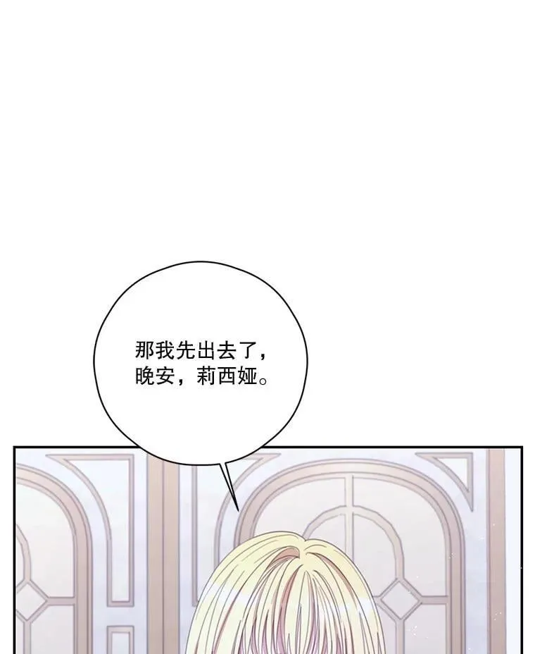 80.一意孤行的莉西娅 第28页