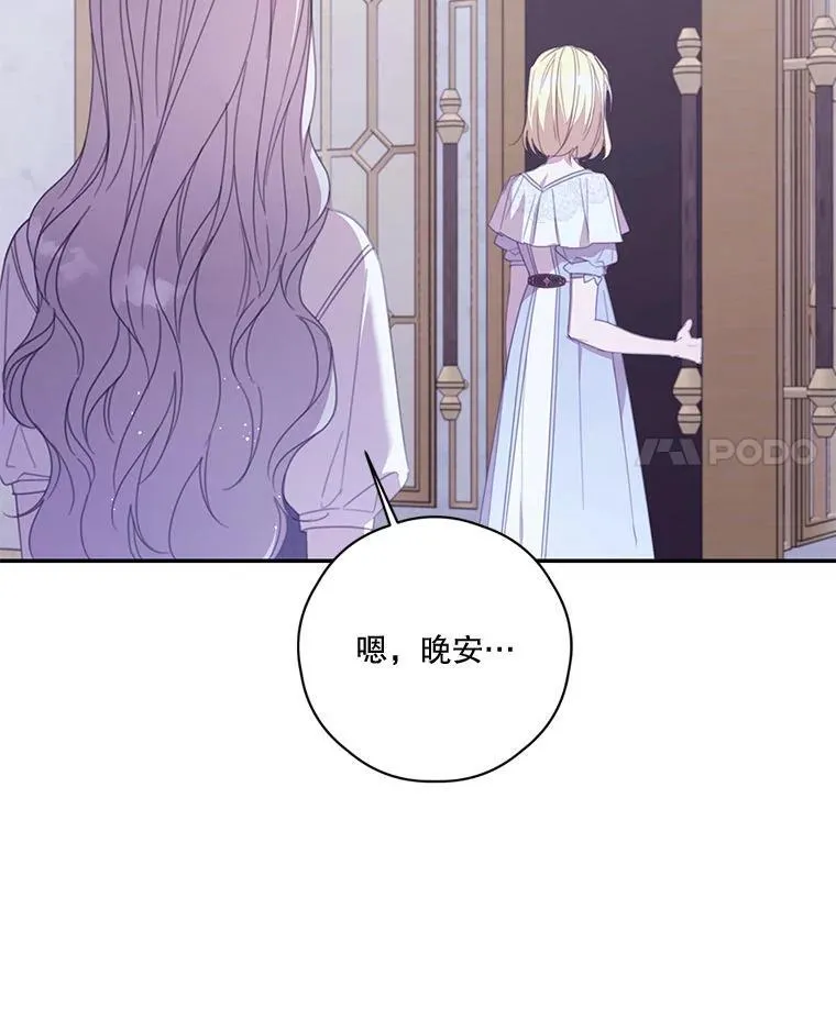 80.一意孤行的莉西娅 第31页