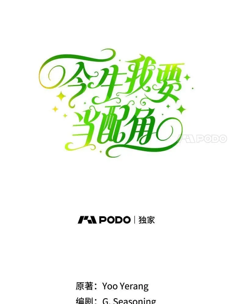 80.一意孤行的莉西娅 第45页