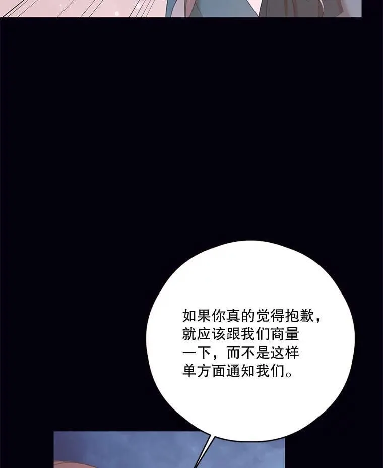 80.一意孤行的莉西娅 第66页
