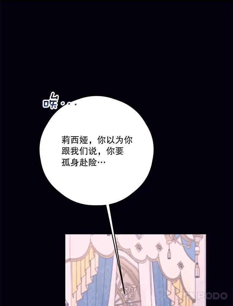 80.一意孤行的莉西娅 第68页