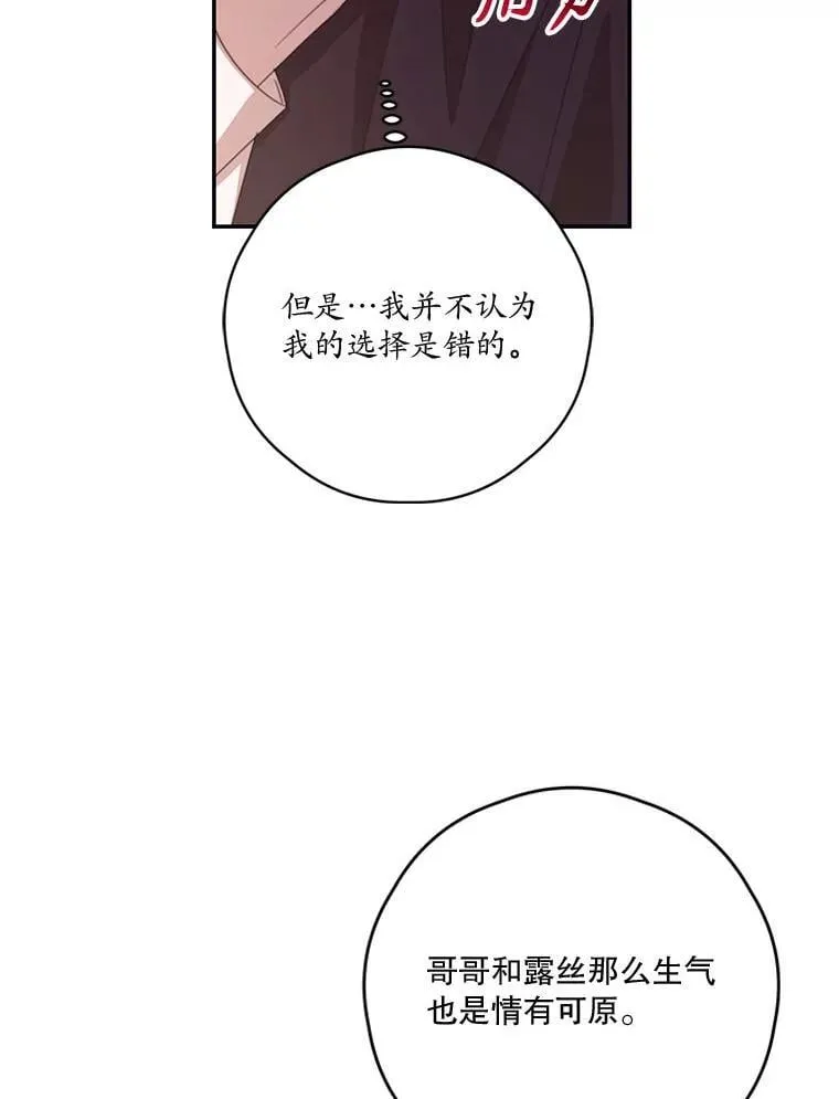 80.一意孤行的莉西娅 第77页