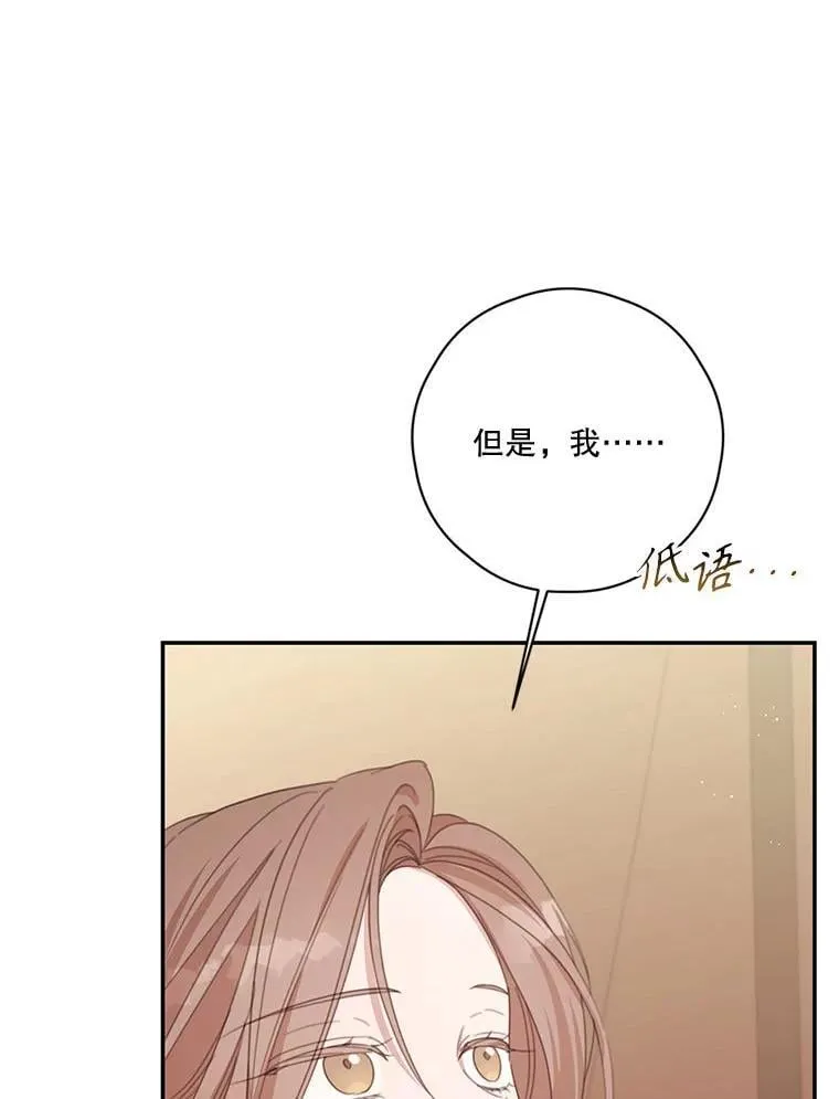 80.一意孤行的莉西娅 第79页