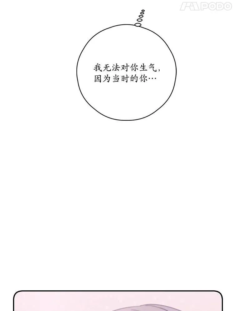 80.一意孤行的莉西娅 第82页