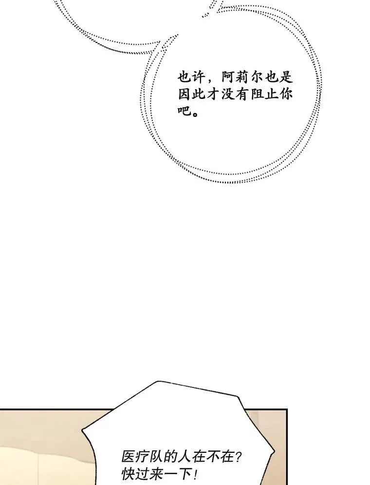 80.一意孤行的莉西娅 第84页