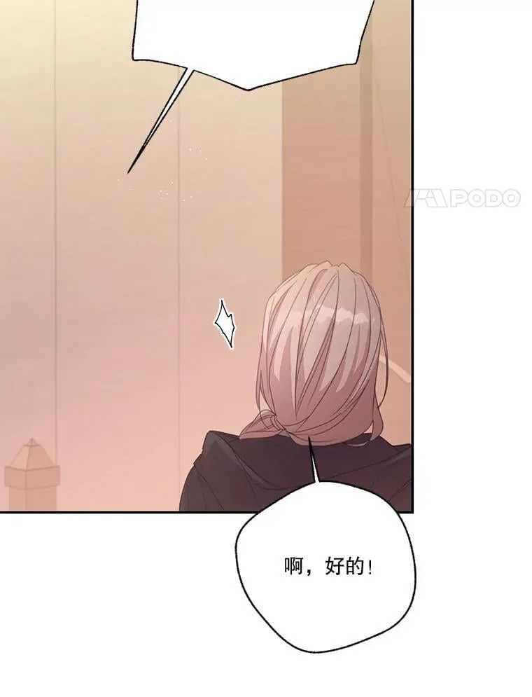 80.一意孤行的莉西娅 第85页