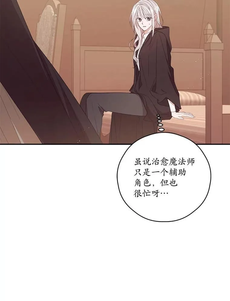 80.一意孤行的莉西娅 第87页