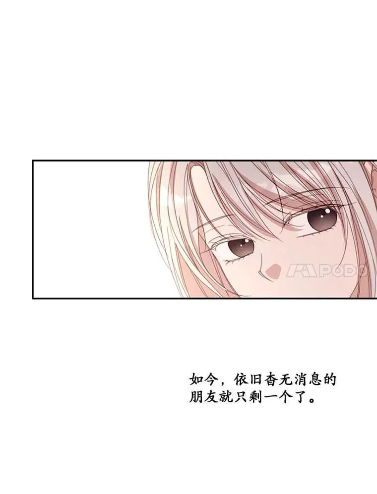 80.一意孤行的莉西娅 第88页