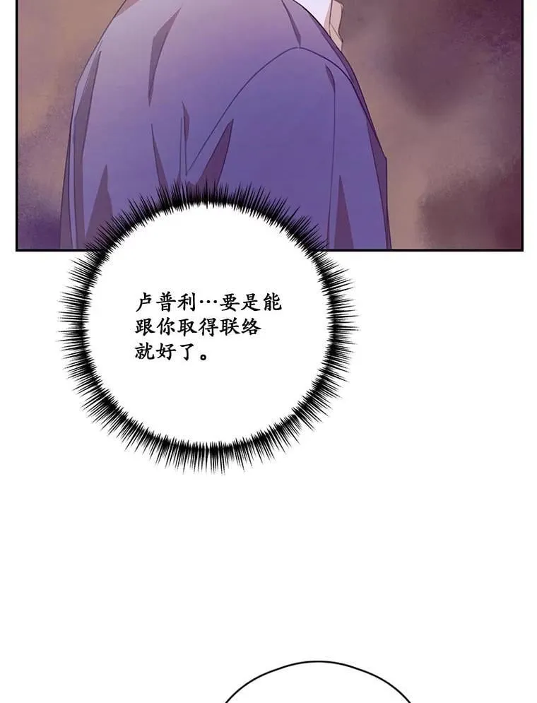 80.一意孤行的莉西娅 第90页