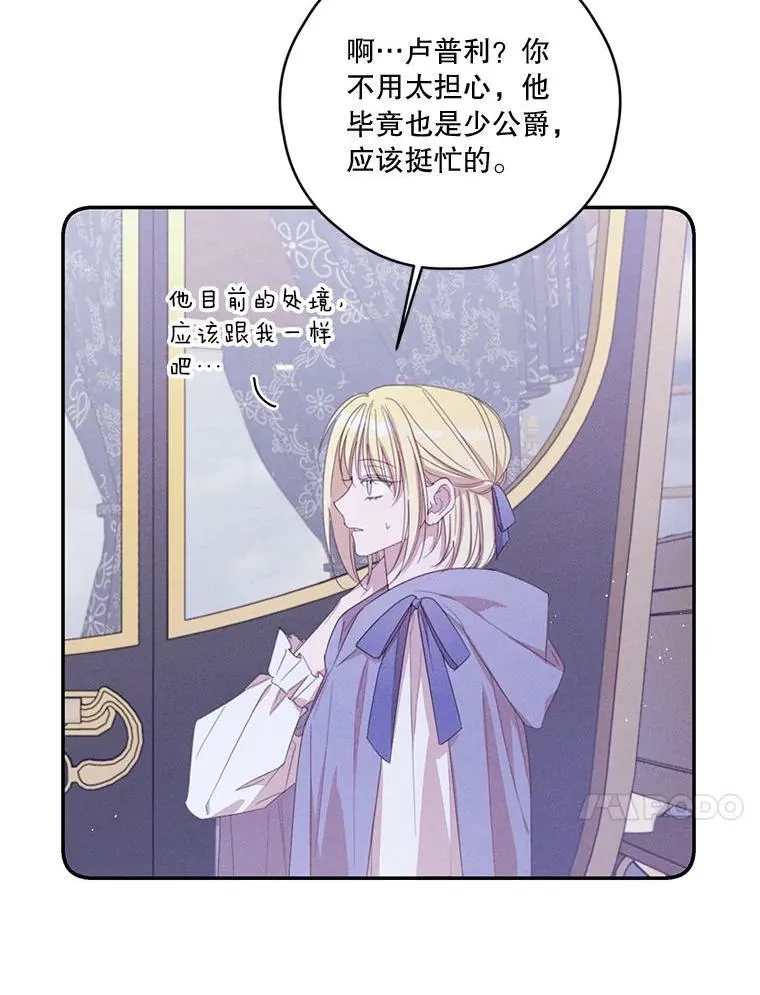 80.一意孤行的莉西娅 第91页